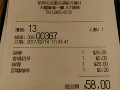 账单-一粥面(天耀邨分店)