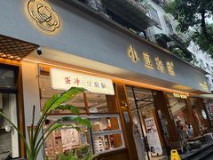 -小豆海棠(人民南路店)