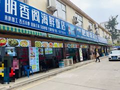 -万尾农贸市场