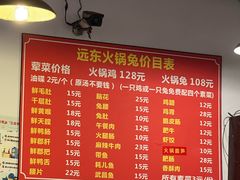 -中和远东火锅兔(老店)
