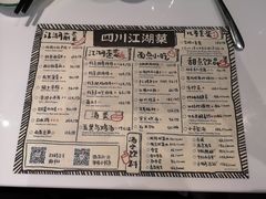 菜单-撒椒·四川江湖菜(大族广场店)