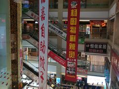 店内环境-欧亚达商业广场(红桥店)