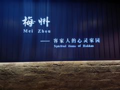 -中国客家博物馆