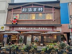 -酌酒半杯·生腌熟醉·阿拉宁波小菜馆(天一广场店)
