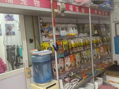 -幸福宠物店(德胜门内大街店)