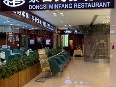 -东四民芳餐厅(世茂工三店)