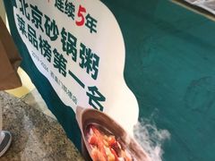 -南拳十三姨·潮汕砂锅粥·粤菜(西单大悦城店)