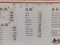 -老余家面馆