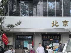 -老磁器口豆汁店(天坛店)