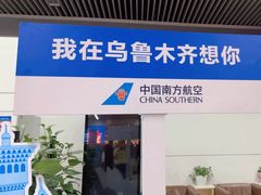 -乌鲁木齐天山国际机场-T3航站楼