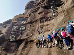 -马头山
