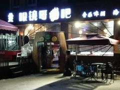 -眼镜哥浦江夜宵大本营