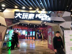 -大玩家(通州万达广场店)