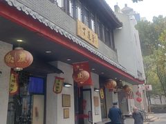 -丁莲芳(红旗路店)