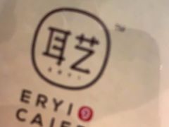 -耳艺采耳·足疗(市桥店)