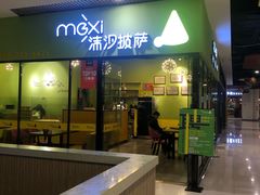 -沫汐披萨(白象街店)