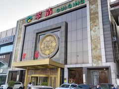 -翠清酒家(万丰路店)