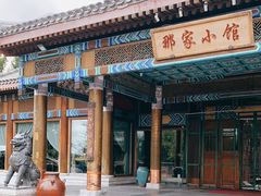 门面-那家小馆•北京菜•烤鸭(香山店)