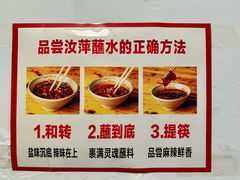 -汝萍传统蘸水菜(春华路总店)