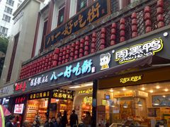 门面-八一好吃街·高品美食广场