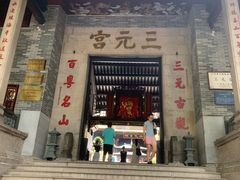 -广州三元宫
