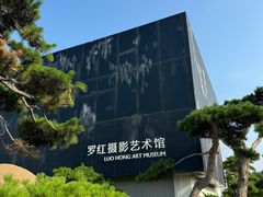 -罗红摄影艺术馆