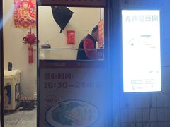 -无声臭豆腐(大井1号店)