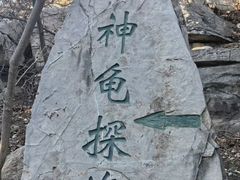 -青州市云门山风景区