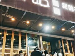 门面-放哈·甜醅子奶茶创造者(正宁路店)