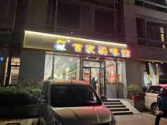 -百家鸡味馆(清泰店)