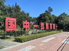 -大嶝英雄三岛战地观光园