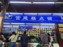 门面-宫廷糕点铺(人民中路店)