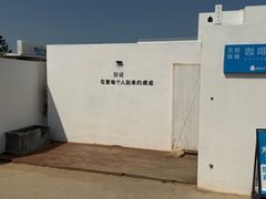 -海岛日记(养马岛店)