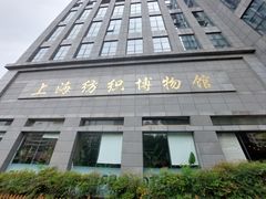 -上海纺织博物馆