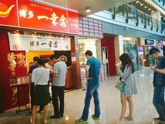 -博多一幸舍(侨福芳草地购物中心店)