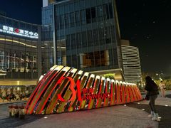 -交通银行前滩31演艺中心