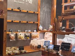 -Max Bakery 阿唛手作