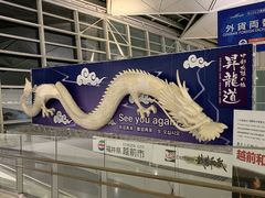 -中部国际机场
