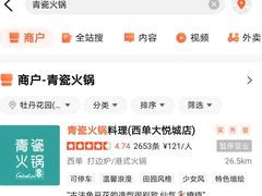 -青瓷火锅料理(西单大悦城店)