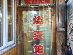 -正宗天津烧麦馆(柳州路店)