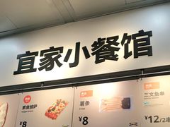 -宜家·瑞典风味餐厅(北京西红门店)