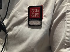 -左庭右院鲜牛肉火锅(南通CBD大有境店)