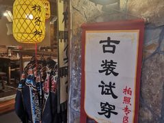 -柿子树炭烤羊腿(金台路店)
