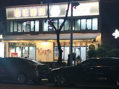 -俭让佬妈现卤串串(温江总店)