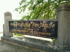 -普吉镇