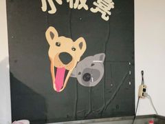 -小板凳(四公里店)