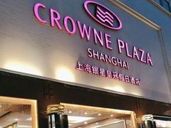 -上海银星皇冠假日酒店