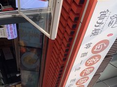 -钟方模白家肥肠粉(春熙店)