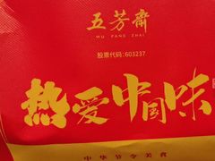 -五芳斋(中山大道总店)