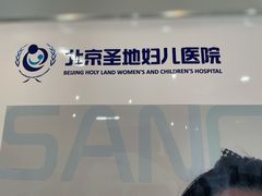 -北京盛地医院